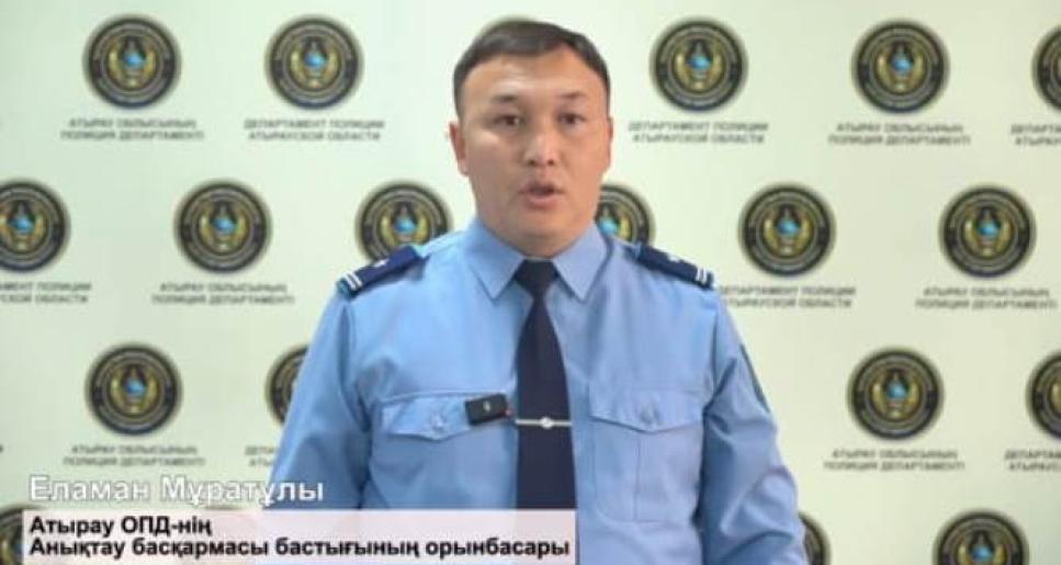 Құрметті Атырау облысының тұрғындары мен қонақтары!