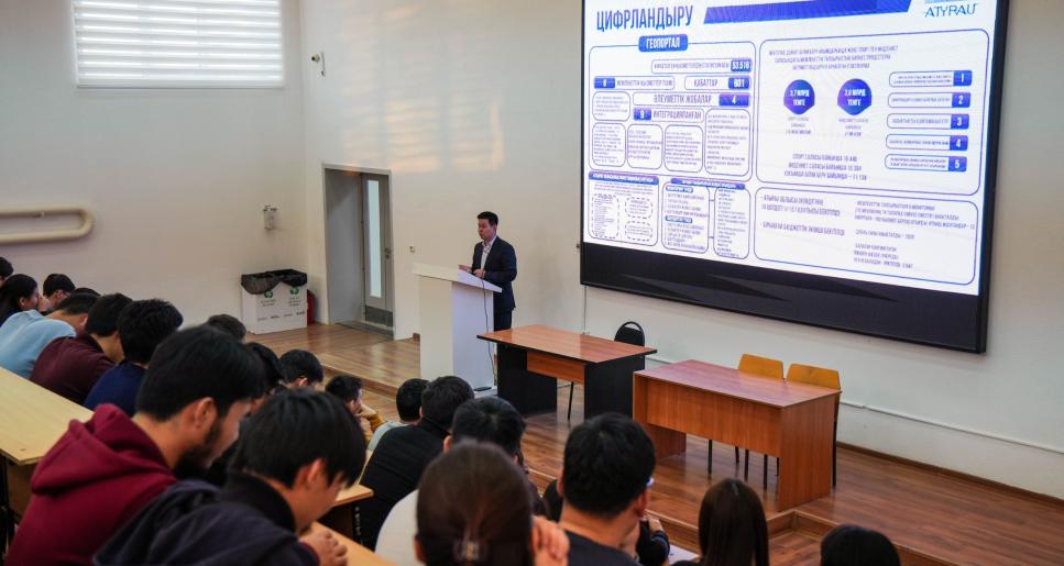 Атырау облысының цифрлық даму тәжірибесі: студенттерге арналған дәріс
