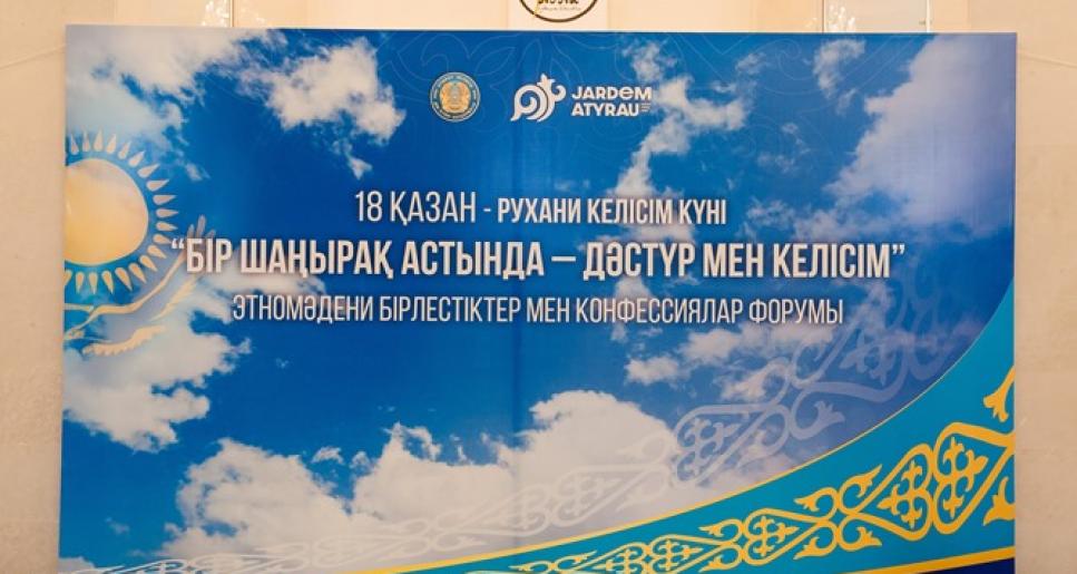 100-ден астам этномәдени бірлестік өкілі Рухани келісім күні аясында бас қосты