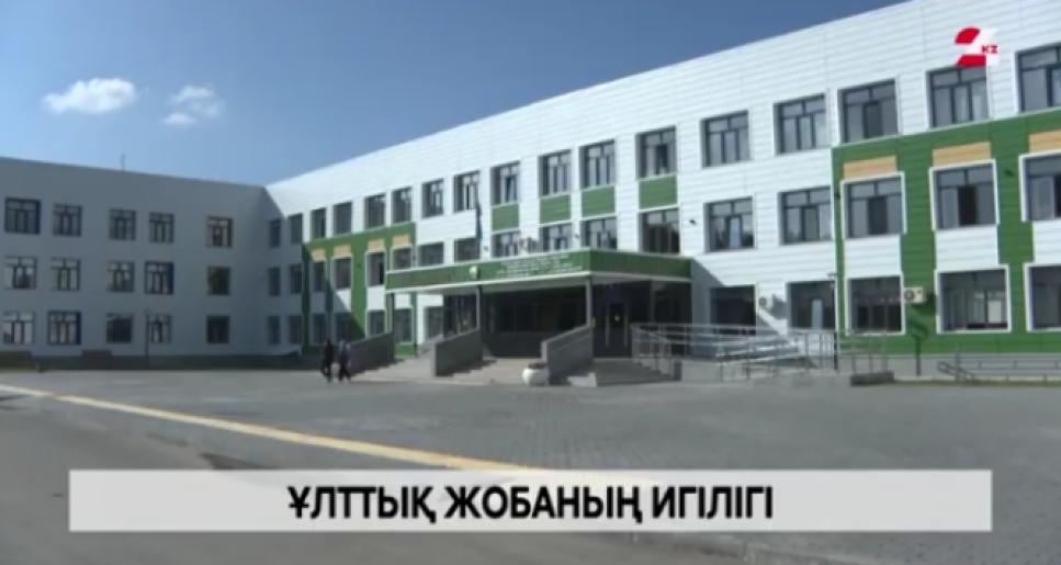 «Келешек мектептерінде» инклюзивті білім беру мүмкіндіктері кеңейіп келеді