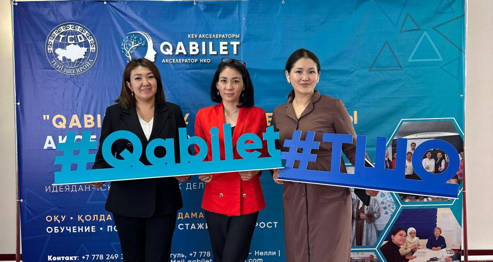 Атырауда үкіметтік емес ұйымдарға арналған «Qabilet»  акселераторы іске қосылады