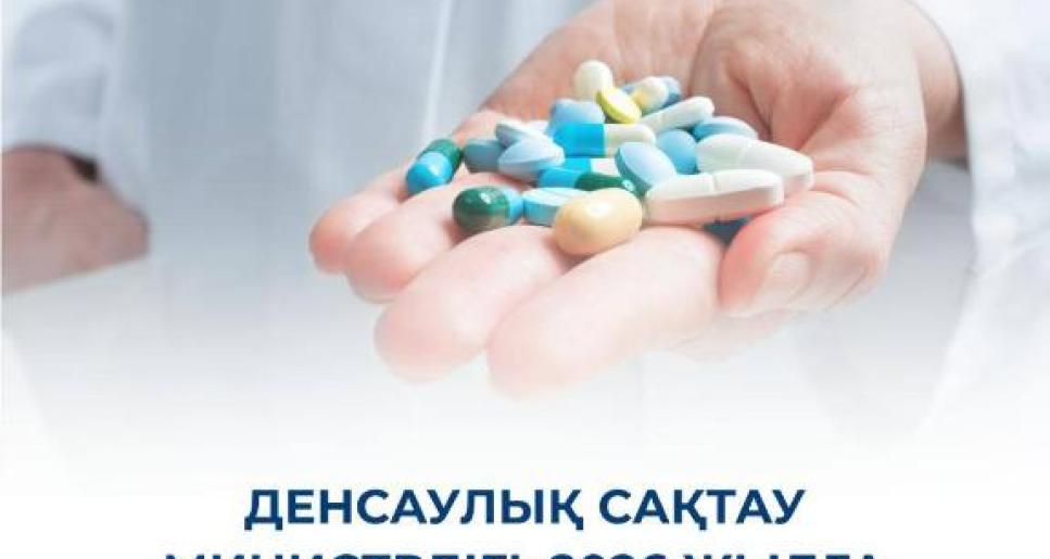 Денсаулық сақтау министрлігі: 2026 жылға арналған сатып алу шеңберінде дәрі-дәрмектің бағасы 50%-дан 300%-ға дейін төмендеді